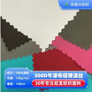300D牛津布300D涤丝低弹丝平纹抗撕裂箱包手袋工装帐篷车罩布料