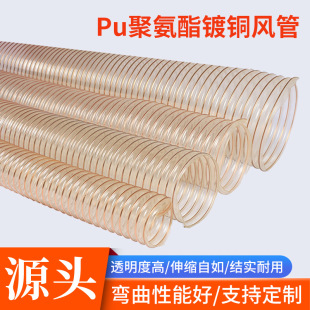 Custom pu polyurethane copper plated hose large diameter dust removal exhaust pipe woodworking machinery telescopic pu polyurethane hose