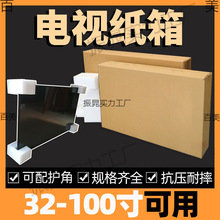 装55/75寸二手液晶电视机包装纸箱带泡沫长方形扁平周转大外箱子
