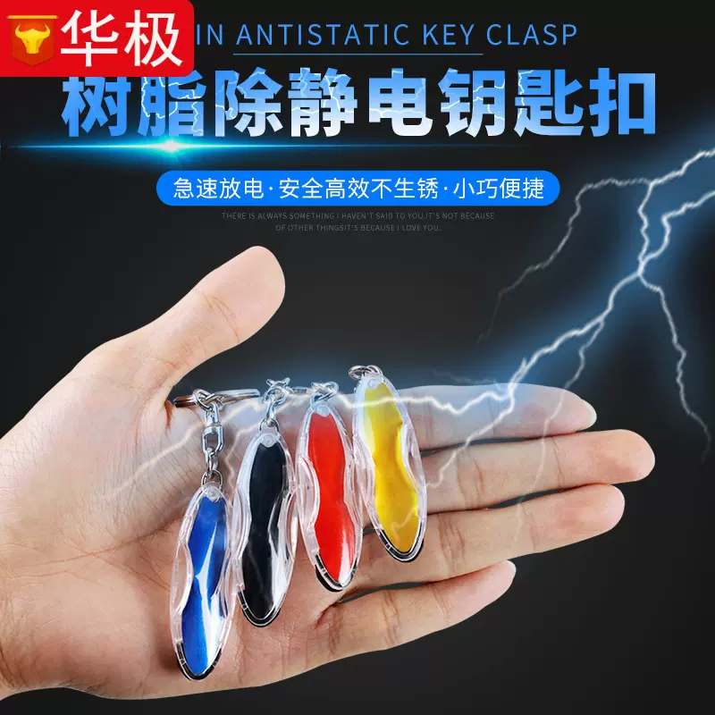 汽车静电去除器 家用消除防静电祛除 静电钥匙扣静电宝车用静电棒