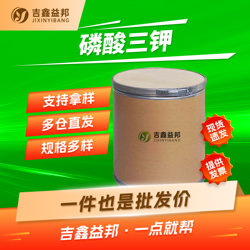 磷酸三钾 7778-53-2 水处理软水剂乳化剂 磷酸钾