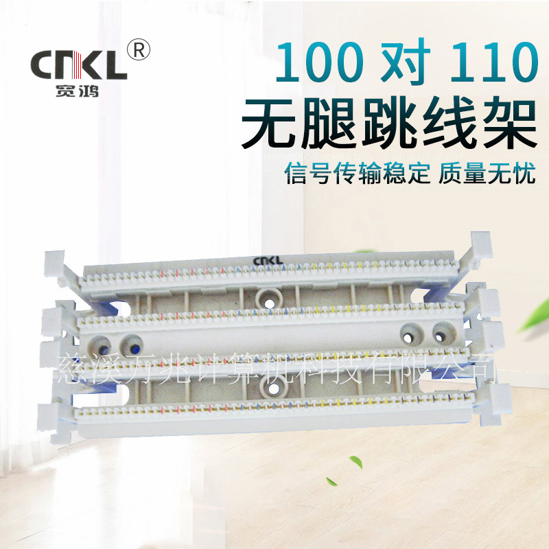 厂家直供100对110无腿跳线架 电话配线架 配齐4对5对连接块