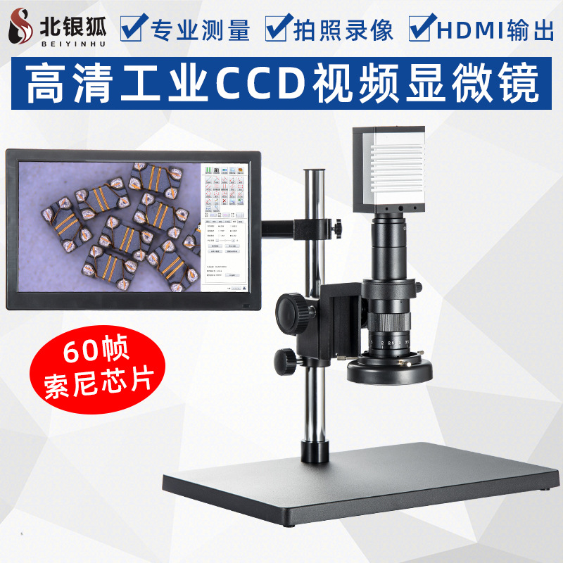 北银狐高清1080P工业电子视频显微镜测量放大镜刀具钟表主板检修