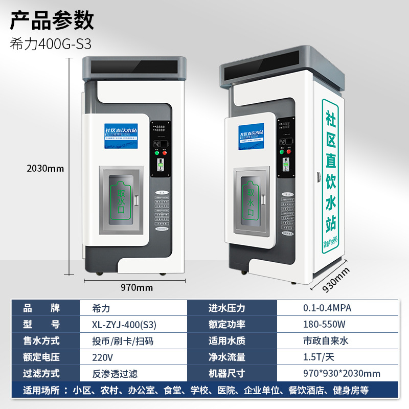 Máquina expendedora de agua Healy RO RO RO comunidad de ósmosis inversa purificador de agua comunidad auto-servicio moneda escaneo de código deslizante máquina de beber de agua directa