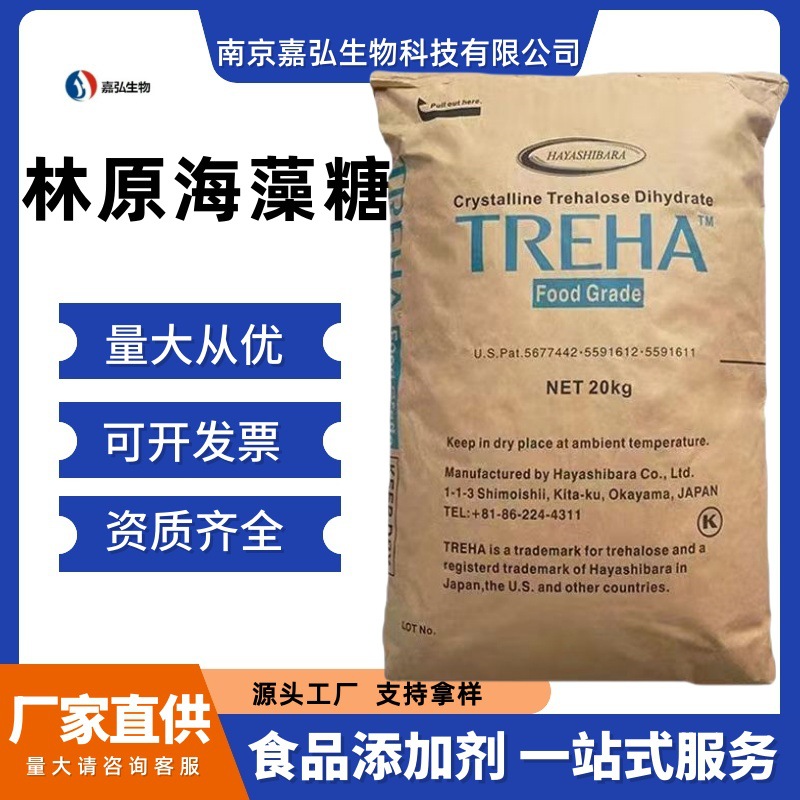 批发 林原海藻糖 食品级烘焙原料蛋糕烘焙添加剂海藻糖 现货供应
