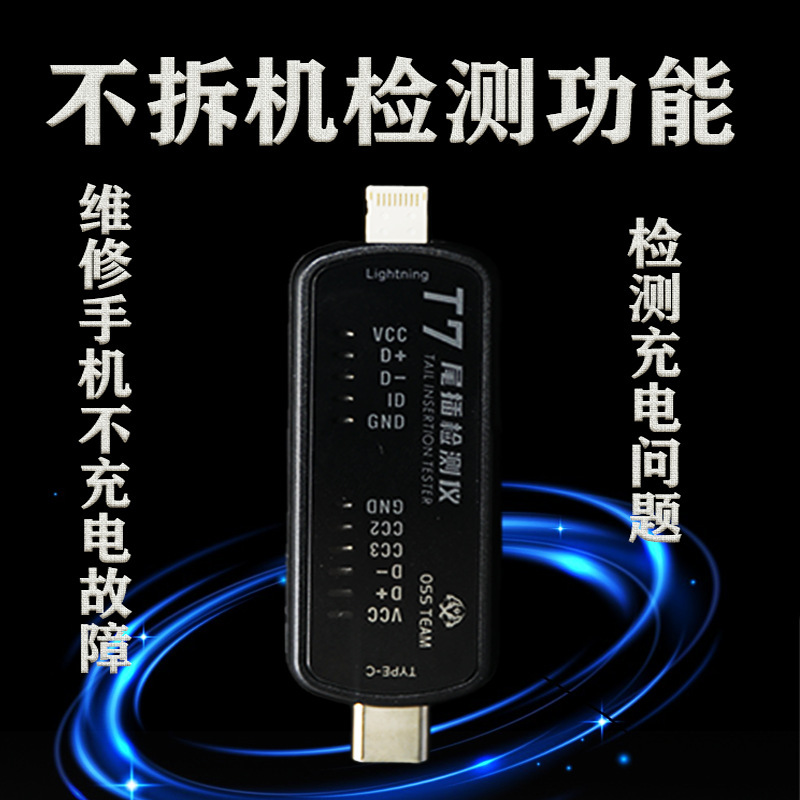 尾插测试仪 免拆秒查尾插排线兼容Lightning/TYPE-C适用安卓苹果|undefined