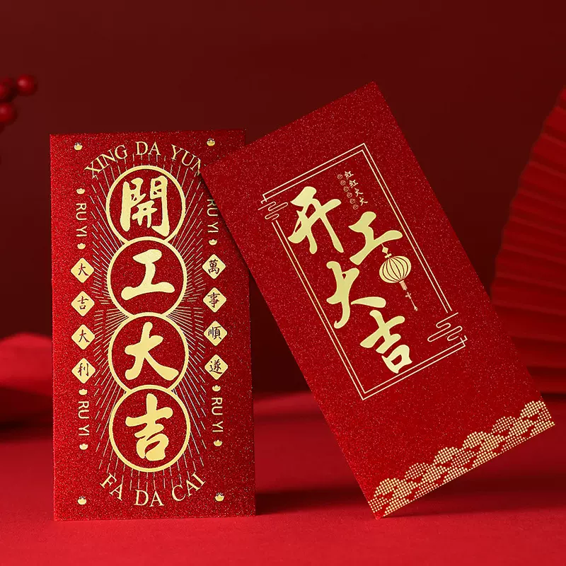 2025新年开工大吉红包袋创意高档公司开年福利个性开门红包利是封