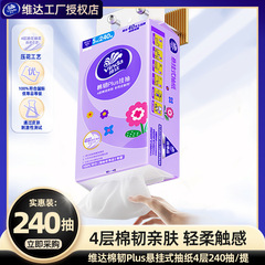 【新人专享】维达悬挂式抽纸240抽家用壁挂式纸巾卫生面巾纸抽