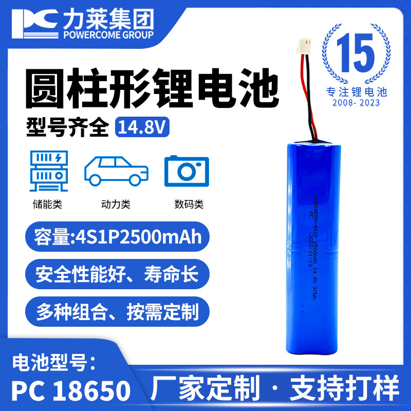 Li Lai 18650 lithium battery pack 14.8V Camera Camera lithium battery manufacturers wholesale customized power battery