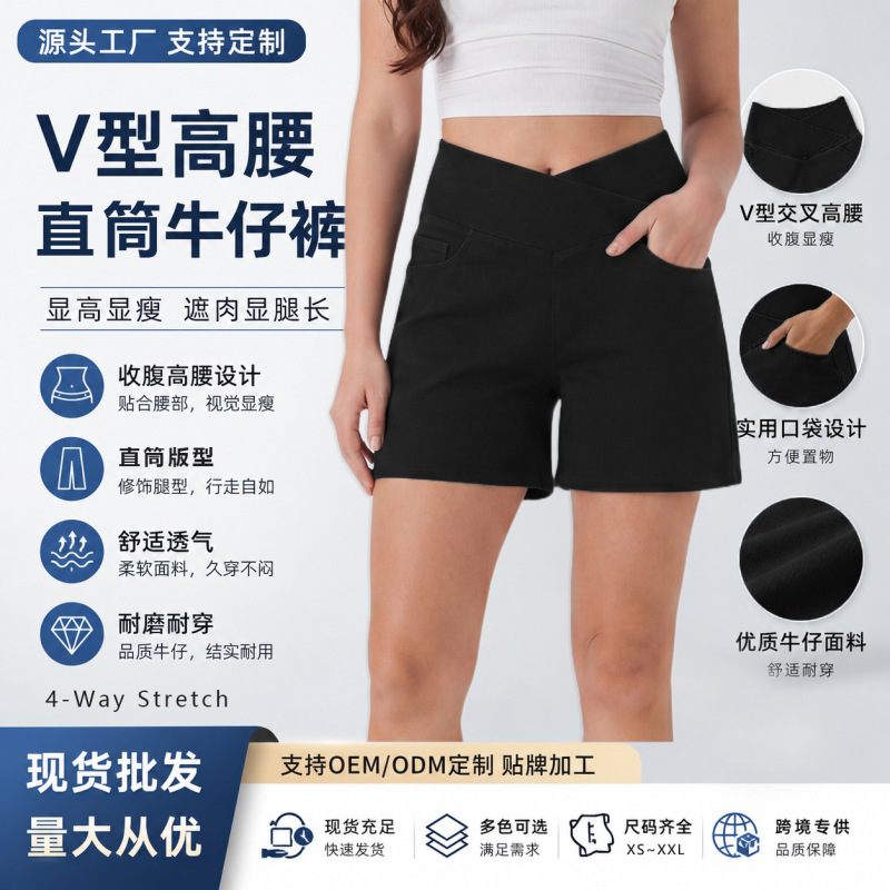 Cross-Border High-Waisted Denim Shorts for Women, Summer Tummy Control Elastic Straight-Leg Pants, Versatile European and American Style Sports Yoga Shorts