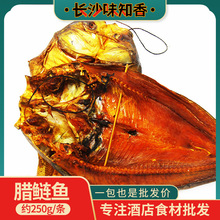 湖南腊味特产农家自制酒店半成品菜腊鱼烟熏整条干鱼腊鲢鱼