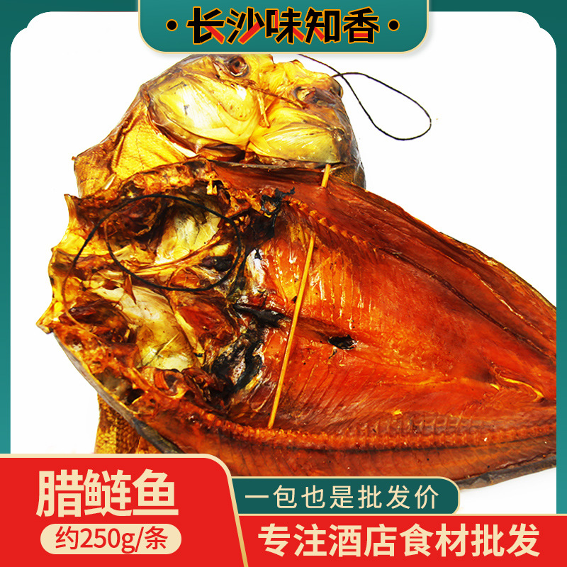 湖南腊味特产农家自制酒店半成品菜腊鱼烟熏整条干鱼腊鲢鱼