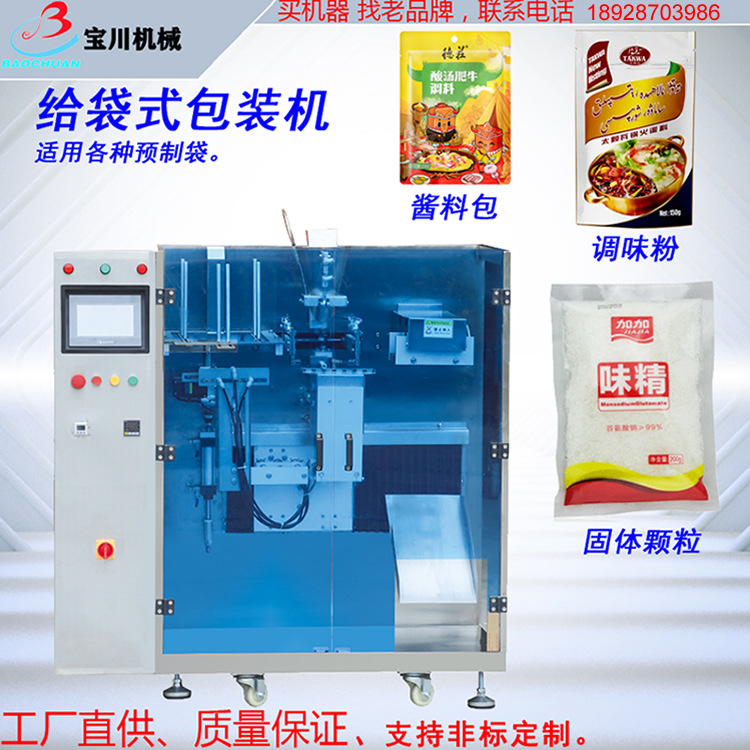 单工位给袋式全自动粉末粉剂包装机番茄酱辣椒酱包装机