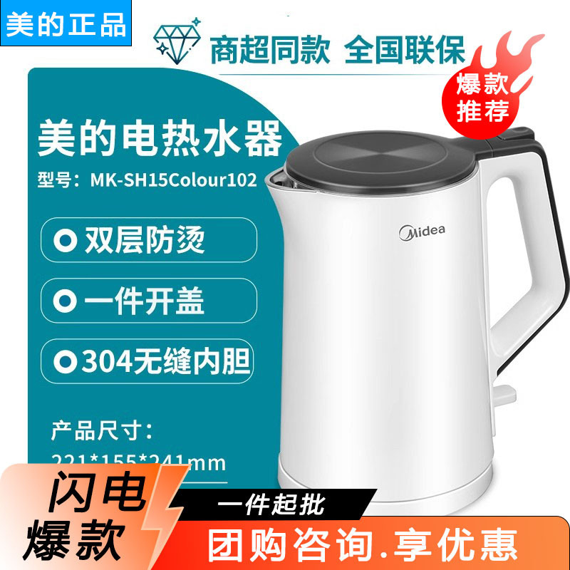 严选-美的电热水壶家用烧水壶1.5升热水壶304不锈钢内胆双层防烫|undefined