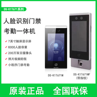 Hikvision DS-K1T671BM/MF/TM/TMF/673M 7-inch face fingerprint identification access control all-in-one machine