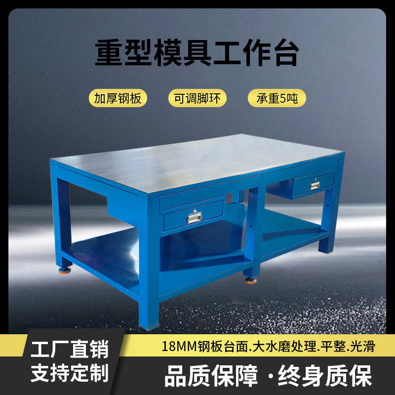重型模具工作台钳工桌飞模钳工虎钳钢板维修桌抽屉钢制钢制加厚