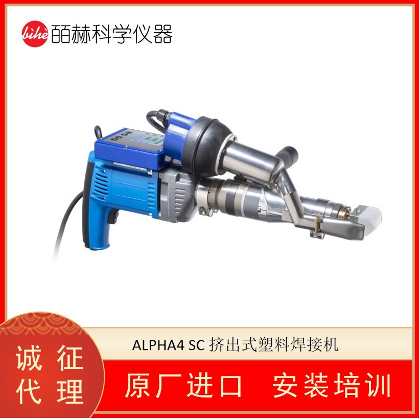 WEGENER ALPHA4 SC 挤出式塑料焊接机 带独立气源