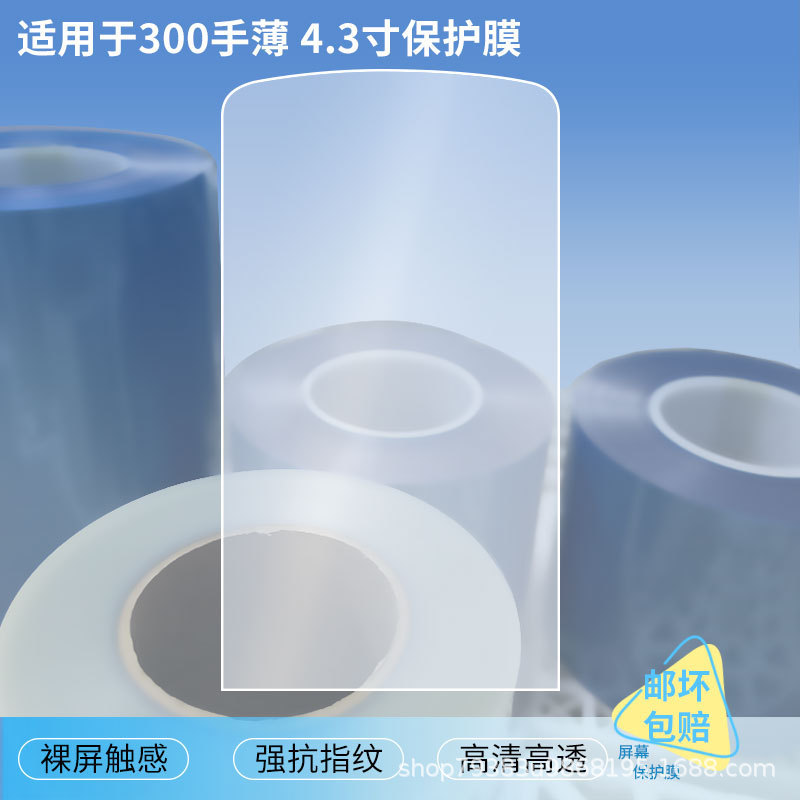 Suitable for Huati Hce300 Handheld Device 4.3inch Anti-Scratch Screen Film High-Definition Tempered Soft Film Frosted Anti-Fingerprint Film