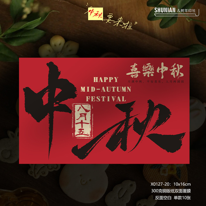 红色中秋节贺卡节日快乐小卡片水果贴纸包装卡伴手礼月饼礼盒其他|undefined