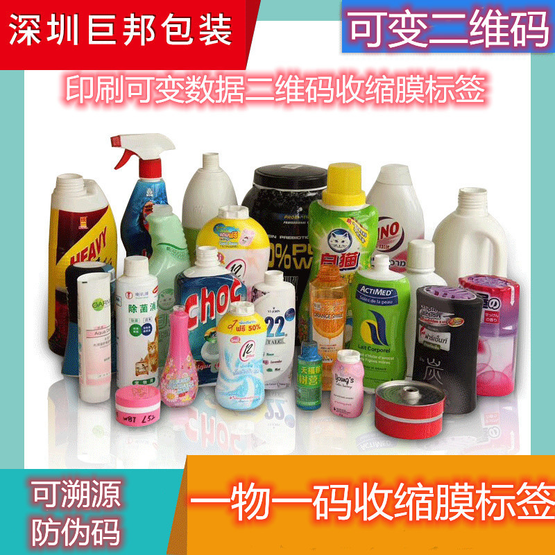 一物一码防伪收缩膜标签 可变二维码收缩膜 防伪码溯源收缩标