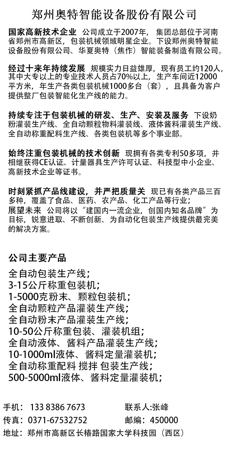 公司简介 拷贝