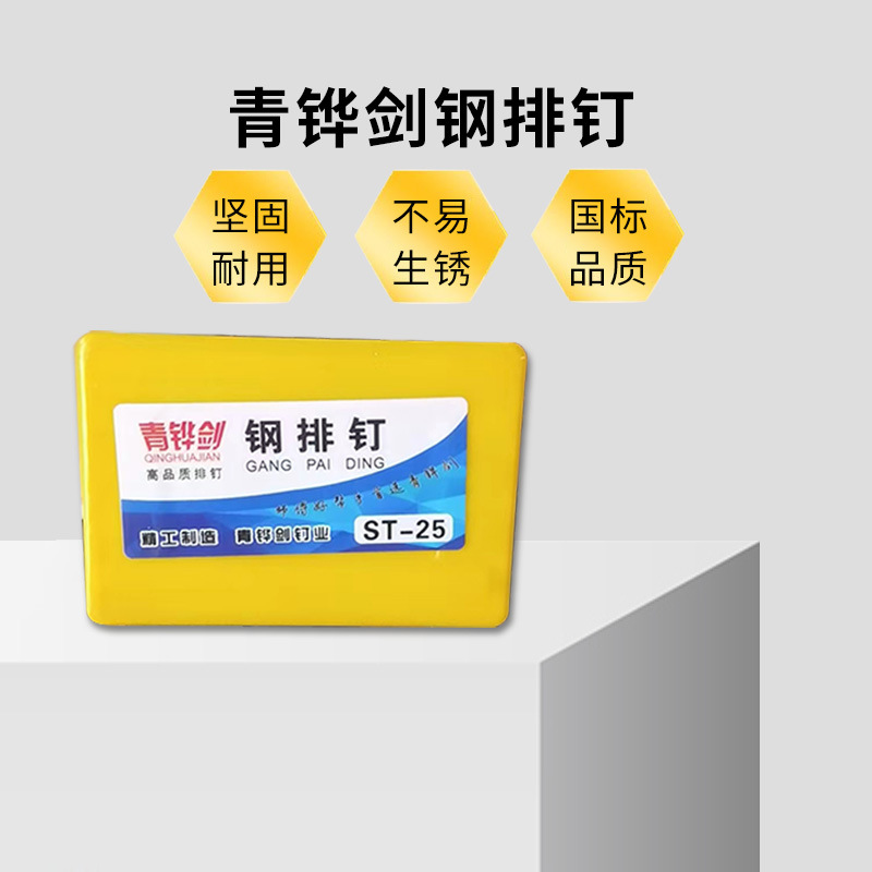 青铧剑钢排钉水泥钉木工气动钉枪ST系列钢钉气排钉ST25