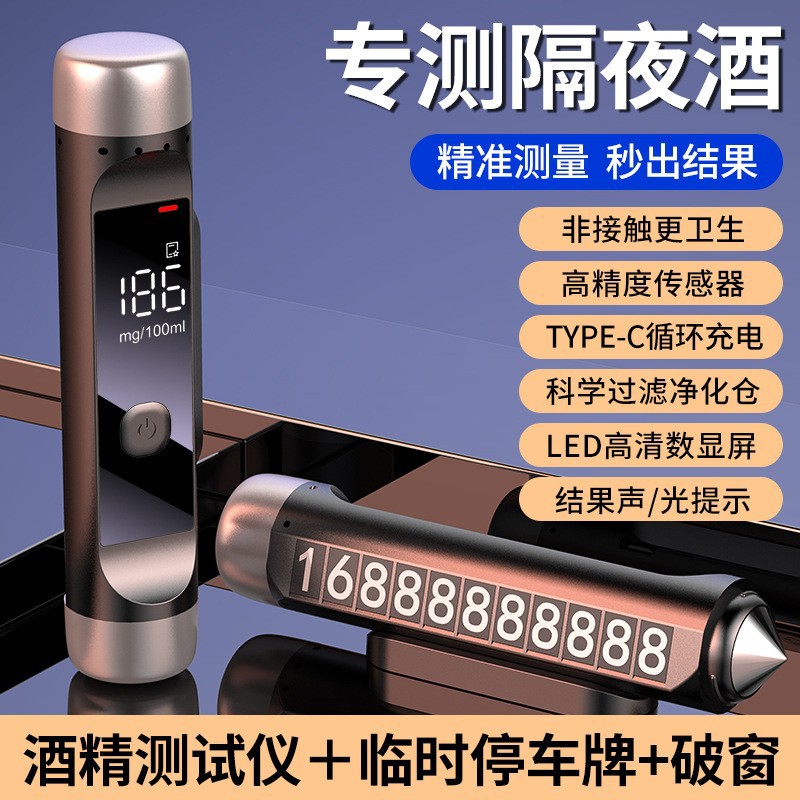 爆款多功能神器酒精检测仪吹气破窗器号码牌车载充电高清液晶显示