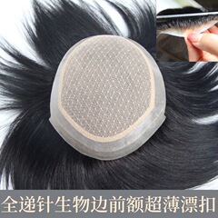 男士假发补发块全真人发全手织递针生物边仿真头皮前额隐形假发片