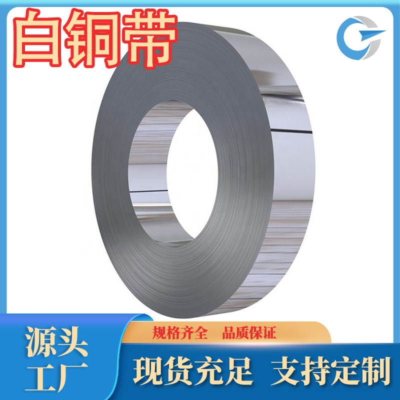 厂家现货供应 B19白铜带 c7100白铜带 各种牌号规格齐全 可零售