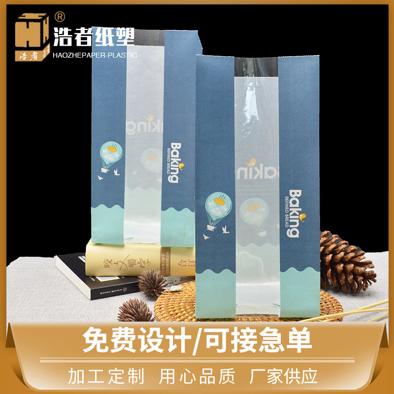 厂家供应面包吐司袋 白牛皮淋膜纸定 制食品牛皮纸袋包装袋批发价