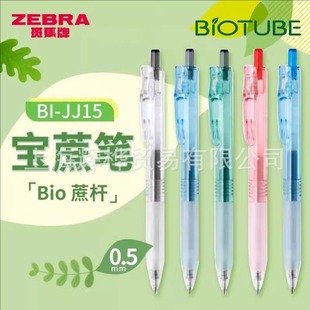 ��Ʒ�ձ�ZEBRA���R�����޶���JJ15͸���U���ԹPBIOTUBE�ɽ���h��