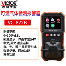 �����x��(VICTOR)VC822B��ȼ���w�z�y�x����󾯲����@ʾ