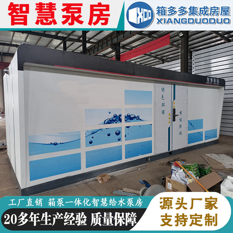 Sala de bombas prefabricadas, equipo de suministro de agua para riego de jardines de tierras agrícolas, sala de bombas de suministro de agua inteligente tipo caja, equipo de suministro de agua secundario