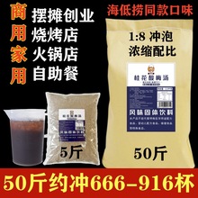 50斤商用酸梅汤粉桂花浓缩速溶冲饮原料摆摊烧烤火锅店自助餐