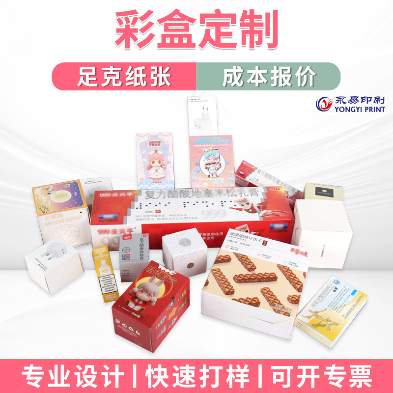 食品彩盒印刷定制小批量白卡纸盒大号长方形中性小白盒包装盒瓦楞