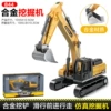 【Window box】844 excavator (alloy + plastic) 153g