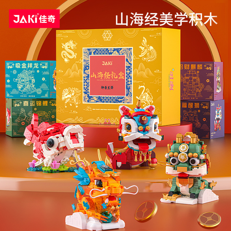 JAKI佳奇積木山海經神獸拼裝擺件國潮國風新年禮物益智玩具禮盒龍