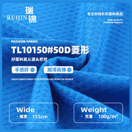 50D菱形网眼T恤面料 涤纶菱形网眼布料 针织网眼T恤运动球衣网布