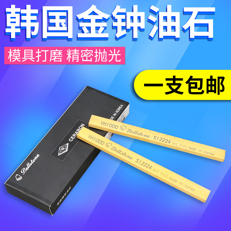 韩国正品金钟油石条一盒3*6进口模具省模金属抛光油石条精磨5*13
