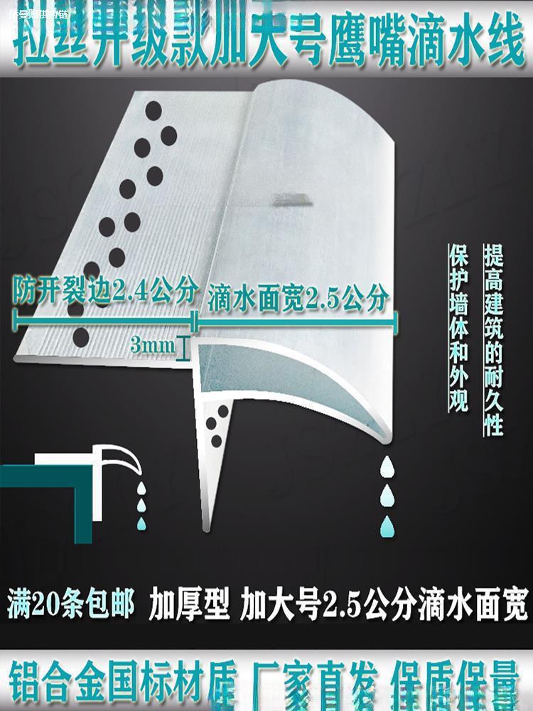 屋檐铝合金滴水 升级款拉丝加大号上檐口老鹰嘴滴水线 加宽加厚型
