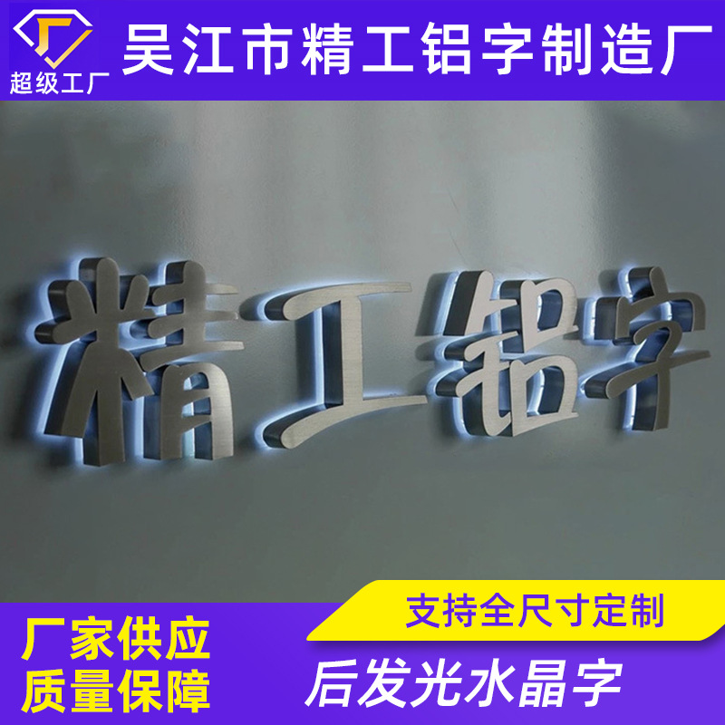后发光水晶字亚克力led背发光招牌广告字不锈钢led水晶打光字