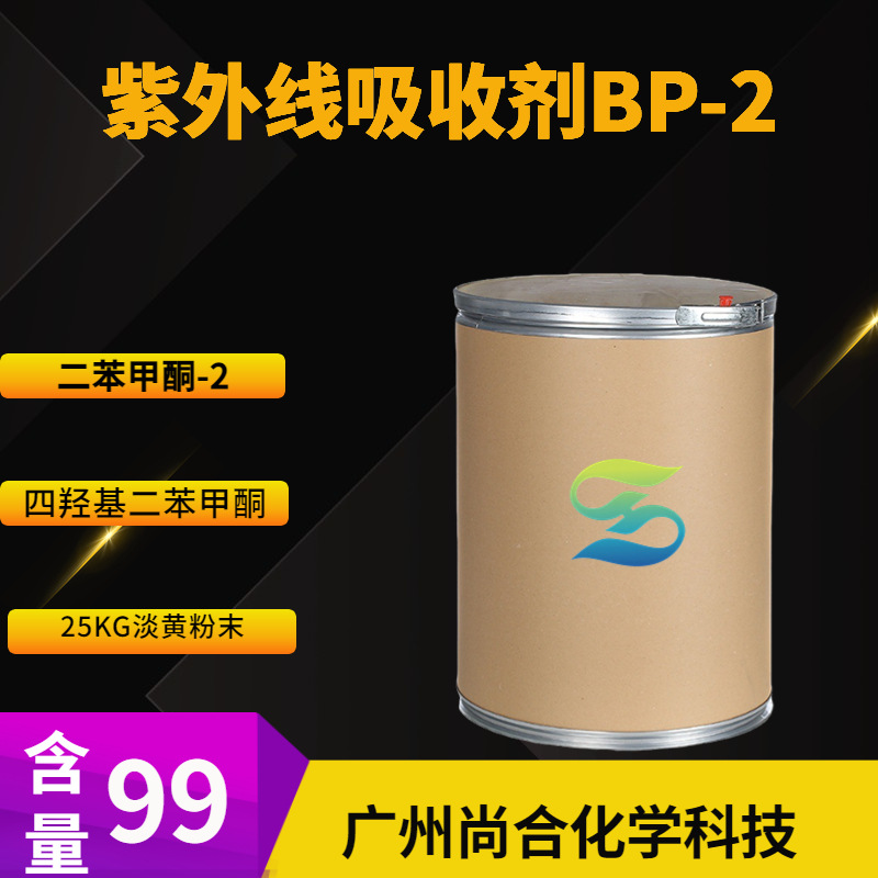 紫外线吸收剂BP-2 四羟基二苯甲酮 2,2',4,4'-四羟基二苯甲酮
