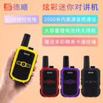 德顺C50C迷你小型对讲机手持无线酒店饭店户外亲子儿童通话传呼机