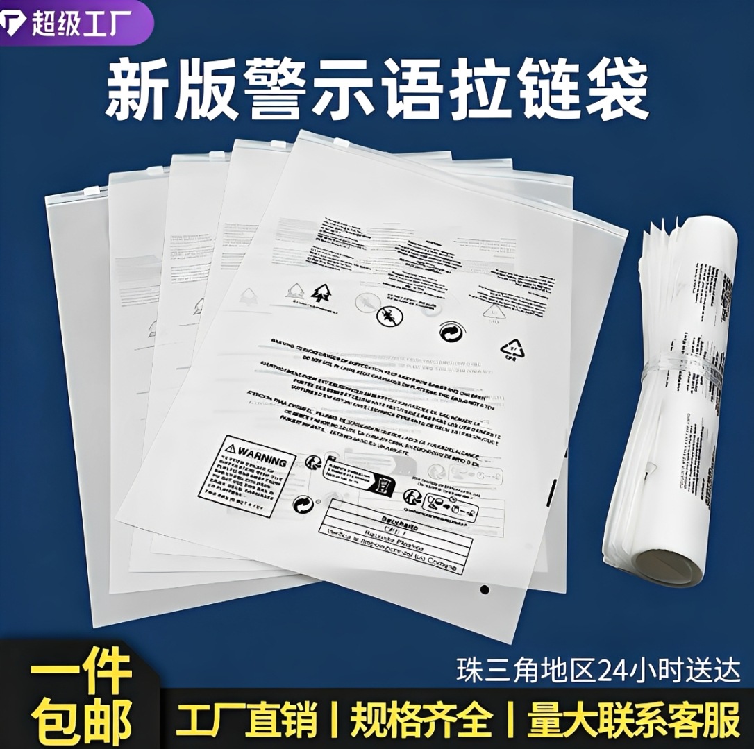跨境通用定制警告语包装袋透明磨砂服装塑料拉链袋警示语自封袋