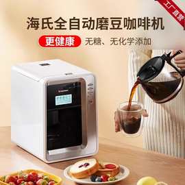 海氏HC66全自动磨豆咖啡机美式家用研磨一体咖啡机小型办公室用