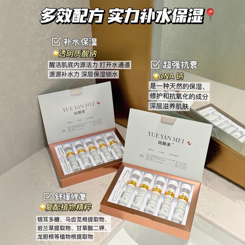 阅颜美玻尿酸DNA钠水光优效试管面膜补水提亮舒缓肌肤面膜女院线|undefined