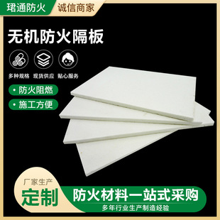 Manufacturer Customized Inorganic Fireproof Partition Cable Bridge Fireproof Board Bridge Sealing Fireproof Partition Mechanism Fireproof Board