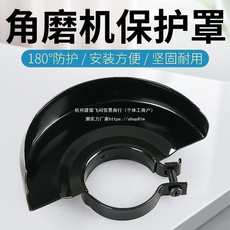 角磨机防护罩加厚通用隔尘砂轮保护罩100型磨光机角磨机配件大全