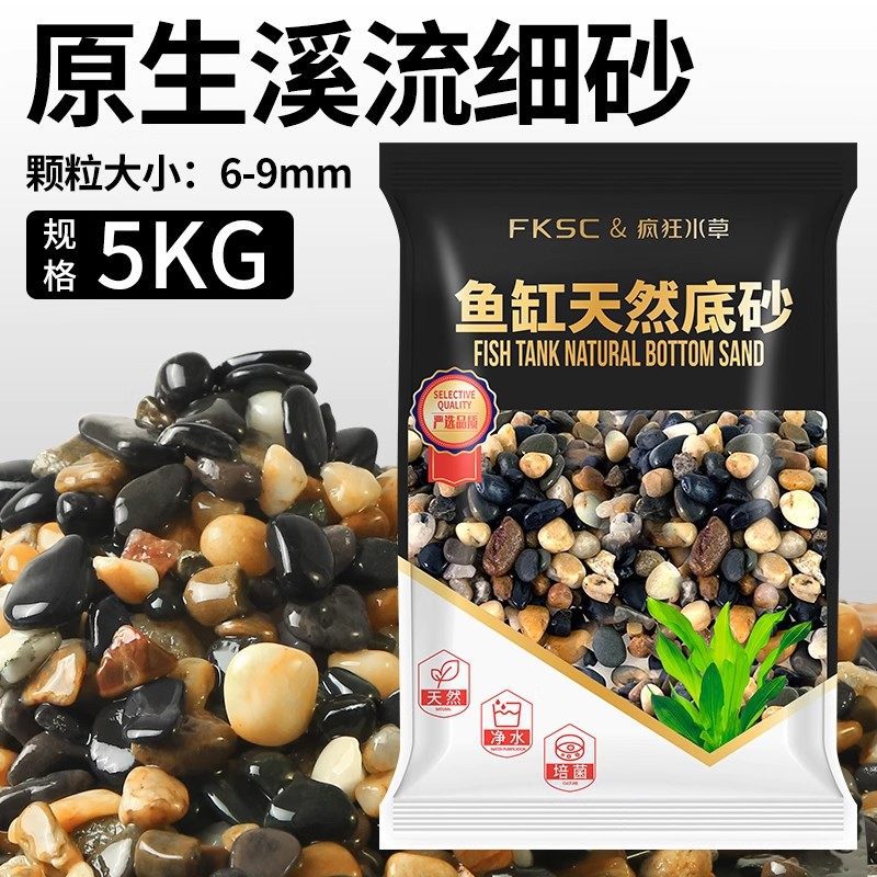Native stream fine sand 5kg [6-9mm]