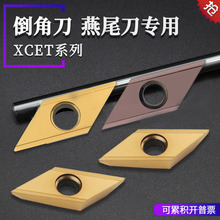 数控舍弃式倒角机刀片XCET170404菱形长刃刀粒CNC加工中心燕尾槽